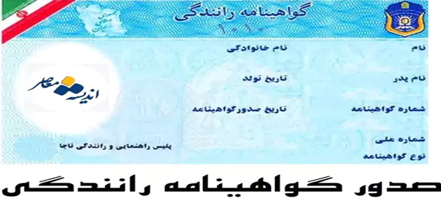مدارک و هزینه ثبت نام گواهینامه پایه سوم 1 گواهینامه پایه سوم
