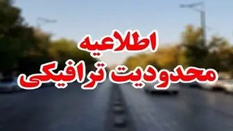 محدودیت های ترافیکی پایان هفته اعلام شد 1 محدودیت های ترافیکی