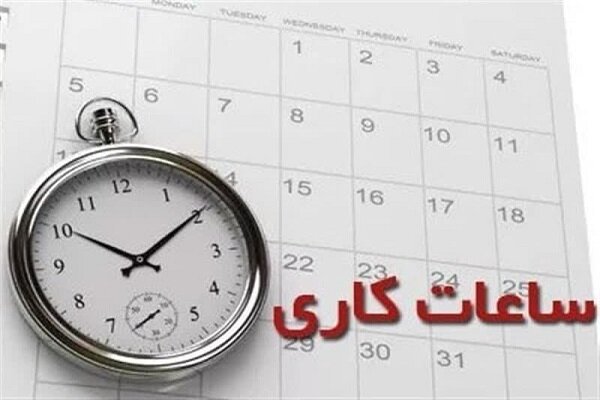 فوری؛ ساعات کاری ادارات کاهش پیدا میکند 1 ادارات