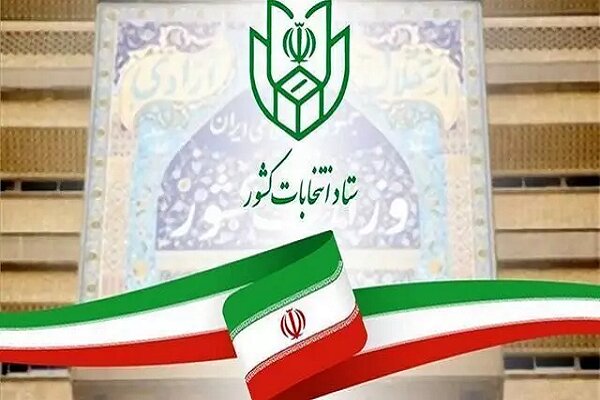 انتخابات شوراها ۱۱ اردیبهشتماه سال آینده برگزار خواهد شد 1 شورا