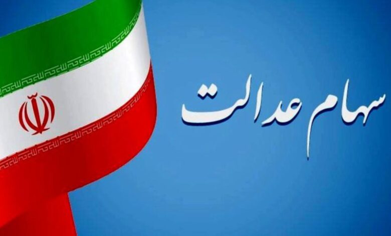 زمان دقیق واریز سود سهام عدالت اعلام شد! 1 سهام